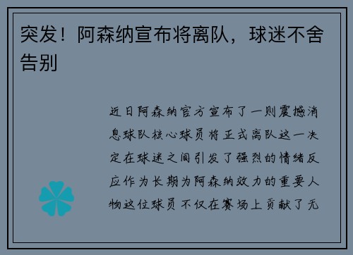 突发！阿森纳宣布将离队，球迷不舍告别
