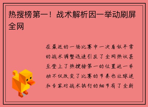 热搜榜第一！战术解析因一举动刷屏全网