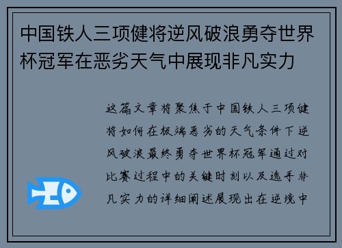 中国铁人三项健将逆风破浪勇夺世界杯冠军在恶劣天气中展现非凡实力