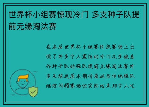 世界杯小组赛惊现冷门 多支种子队提前无缘淘汰赛